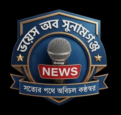 Voice of Sunamganj